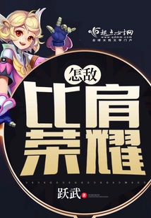 How to Compete with Glory
