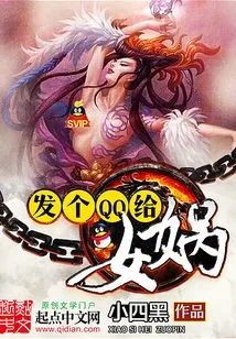 Send a Qq Message to Nuwa