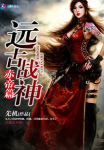 Ancient War God Red Emperor Chapter