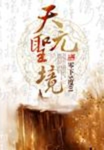 Tianyuan Holy Realm