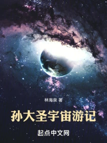 Sun Dasheng's Travels in the Universe