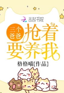 Three Dads Are Vying to Raise Me