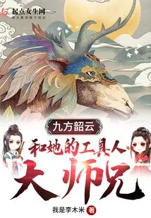 Jiufang Shaoyun and Her Tool Man, Senior Brother