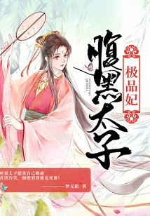 The Scheming Prince's Best Concubine