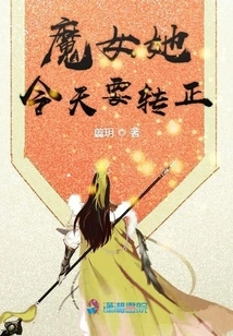 Witch, She is Going to Become a Full-time Employee Today