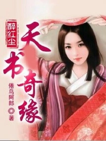 Drunken Red Dust Book of Heaven and Romance