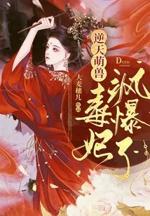 Cute Beast That Defies Nature: Poison Concubine Sa Explodes