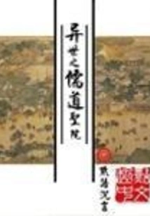 Confucianism and Taoism Holy Academy in Another World