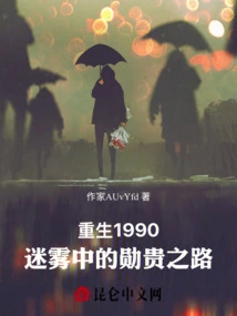 Rebirth 1990: the Road to Honor in the Mist