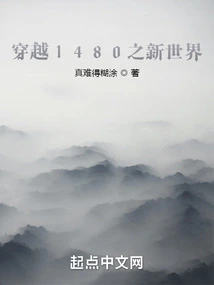 Traveling Through the New World of 1480