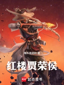 Red Mansion Jia Ronghou