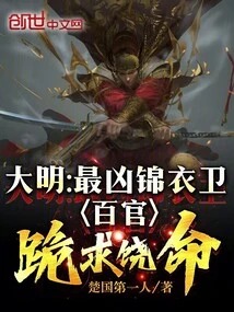 Ming Dynasty: the Most Ferocious Jin Yiwei, Hundreds of Officials Knelt Down and Begged for Mercy