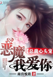 The Ceo's Favorite: Devil, I Love You