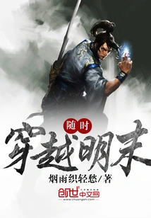 Travel Through the Late Ming Dynasty at Any Time