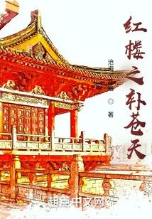 Red Mansion: Replenishing the Sky