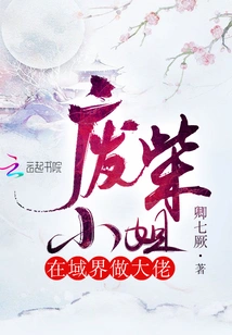 The Good-for-nothing Lady Becomes a Big Boss in the Domain