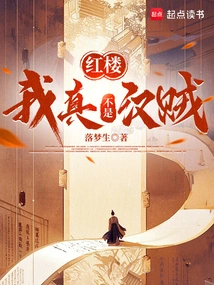 Honglou: I Am Really Not a Han Traitor