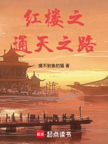 Red Mansion Road to Heaven