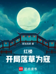 Red Mansion: Betrayal at the Beginning