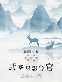 This Martial Saint Just Wants to Be an Official