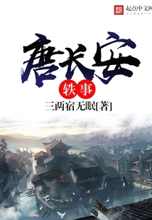 Anecdotes About Tang Changan