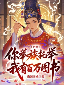 Imperial Examination: If You Ask Your Family to Take the Examination, I Have Millions of Books