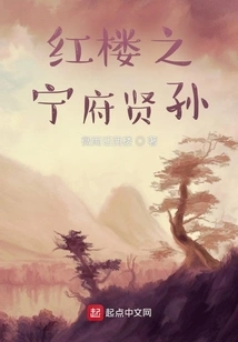 The Virtuous Grandson of Ning Mansion in the Red Mansion