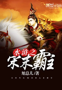 Water Margin: the Overlord of the Late Song Dynasty