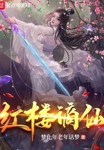 The Immortal in the Red Mansion