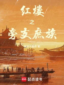 Beside the Red Mansion, the Common People