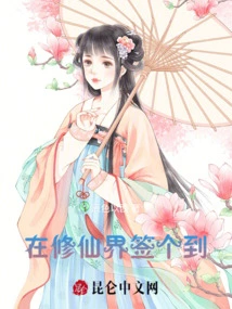 Sign in in the World of Cultivating Immortals