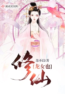 The Dragon Girl Also Cultivates Immortality