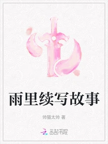 Continue Writing Stories in the Rain