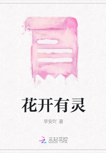 Flowers Bloom with Spirit