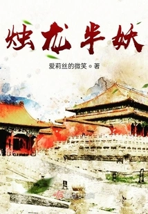 Candle Dragon Half Demon