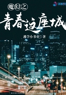 The City of Magical Youth