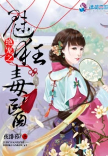 The Charming Crazy Poison Doctor