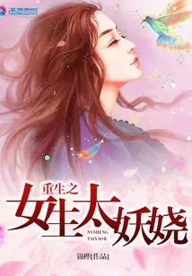 The Reborn Girl is Too Enchanting