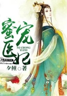 Honey Pet Doctor Concubine