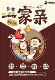 Family in Another World