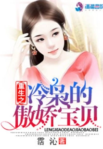 Rebirth of Leng Xiao's Tsundere Baby