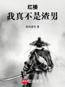 Honglou: I Am Really Not a Scumbag