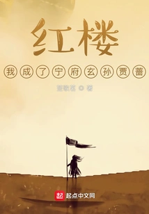 Red Mansion, I Became Jia Qiang, the Great-great-grandson of Ning Mansion