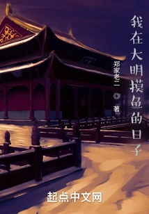 The Days When I Fished in Daming