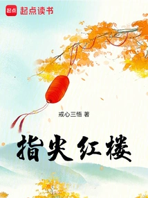 Fingertip Red Mansion