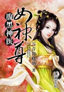 The Sinister Goddess of Healing