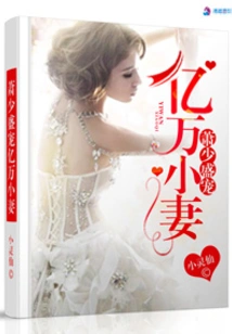 Xiao Shaosheng Dotes on His Billionaire Wife