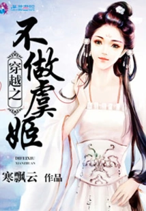Time Travel: Not Being Yu Ji