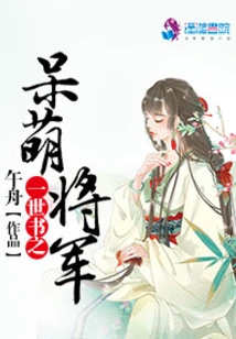 The Cute General in the Book of One Generation