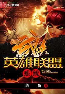 Martial Arts League of Legends System